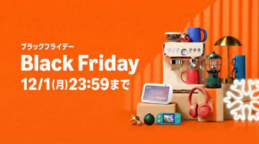 Amazon ブラックフライデー セール画像
